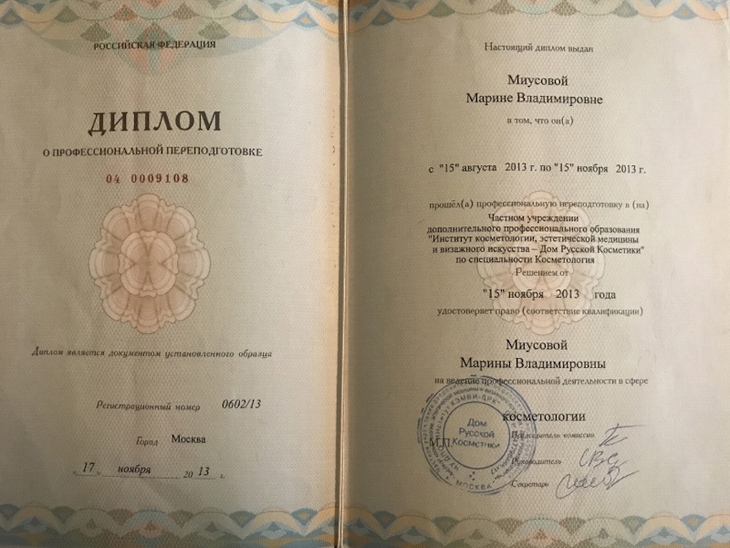 Миусова Марина Владимировна